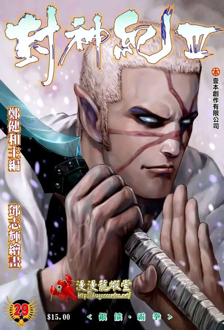 Feng Shen Ji Chapter 131 2